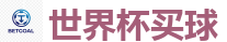 世界杯买球 - 2026世界杯买球官方网站